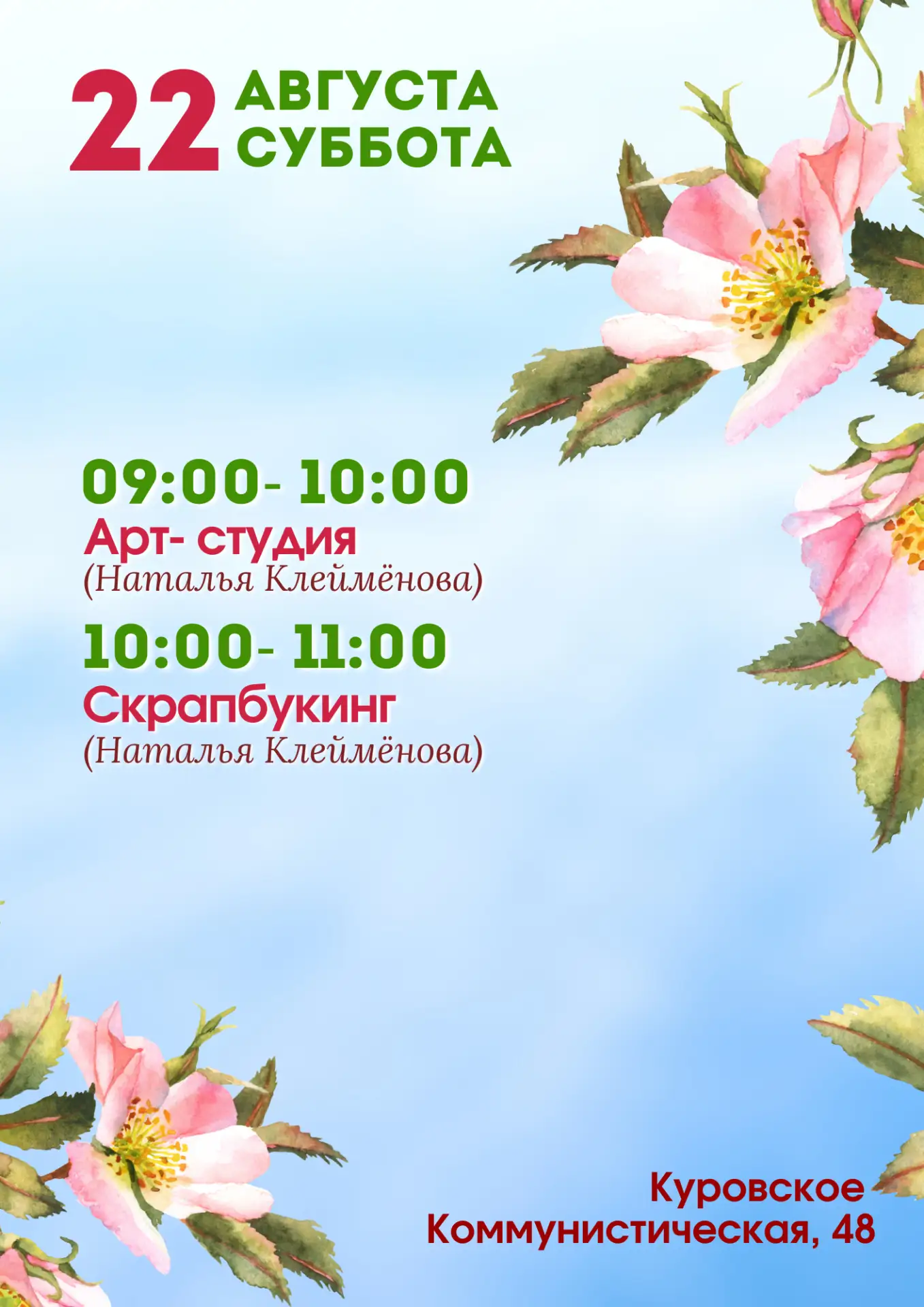 Приглашаем на занятия в выходные в Куровской клуб "Активное долголетие"