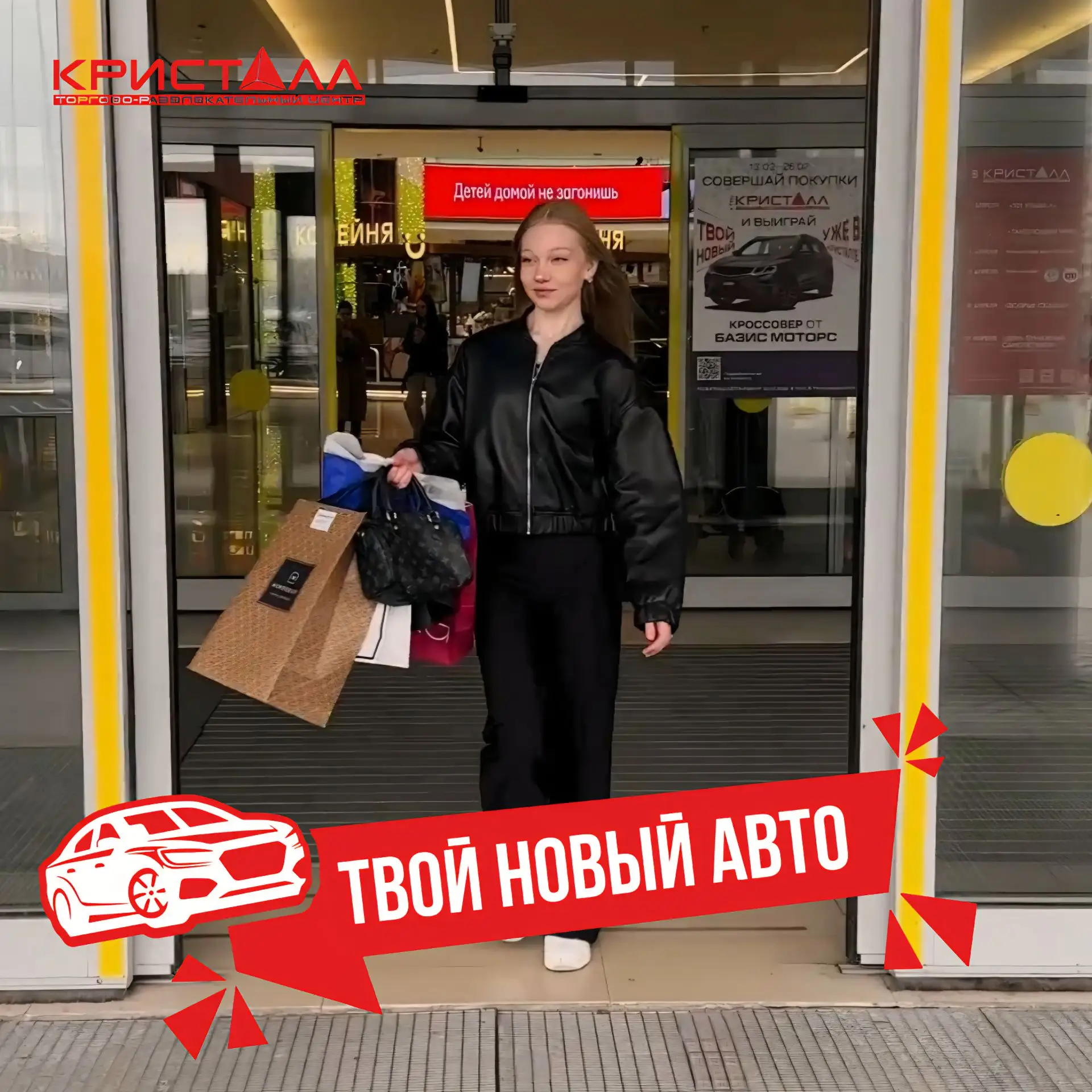"Просто зашла в "Кристалл" прикупить пару вещей на летней распродаже ... и выиграла машину?!» — Да, 