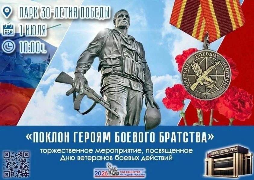 Приглашаем на торжественное мероприятие ко Дню ветерана боевых действий.
