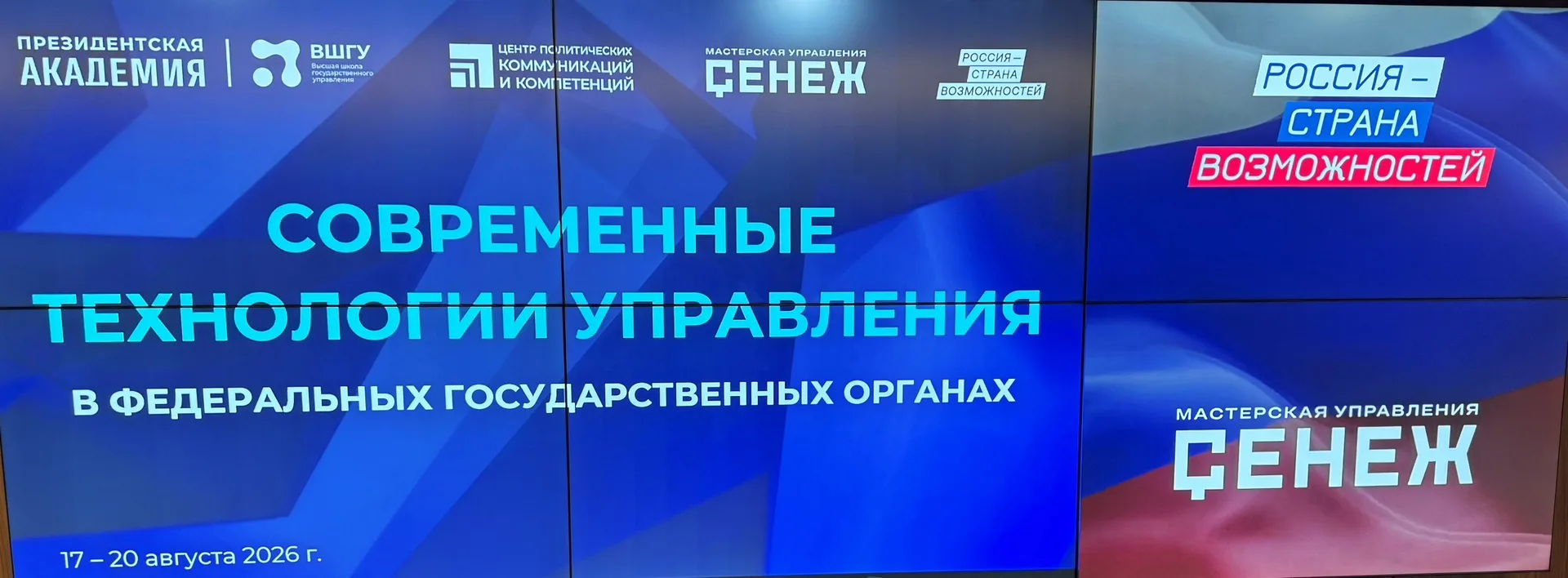 Современные технологии управления