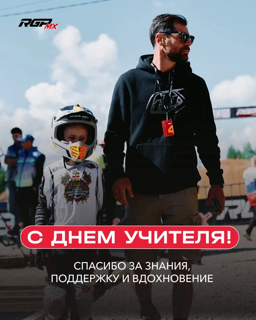 👩🏼‍🏫 RGP MX поздравляет с Днём учителя!
