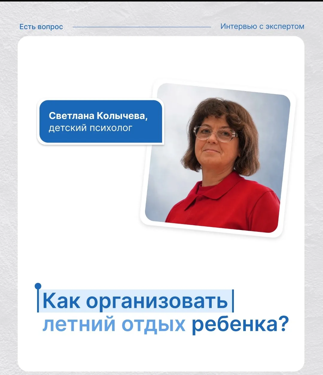 Доброе утро, уважаемые  родители ! Как организовать летний отдых ребёнка? Узнаем в новом выпуске руб