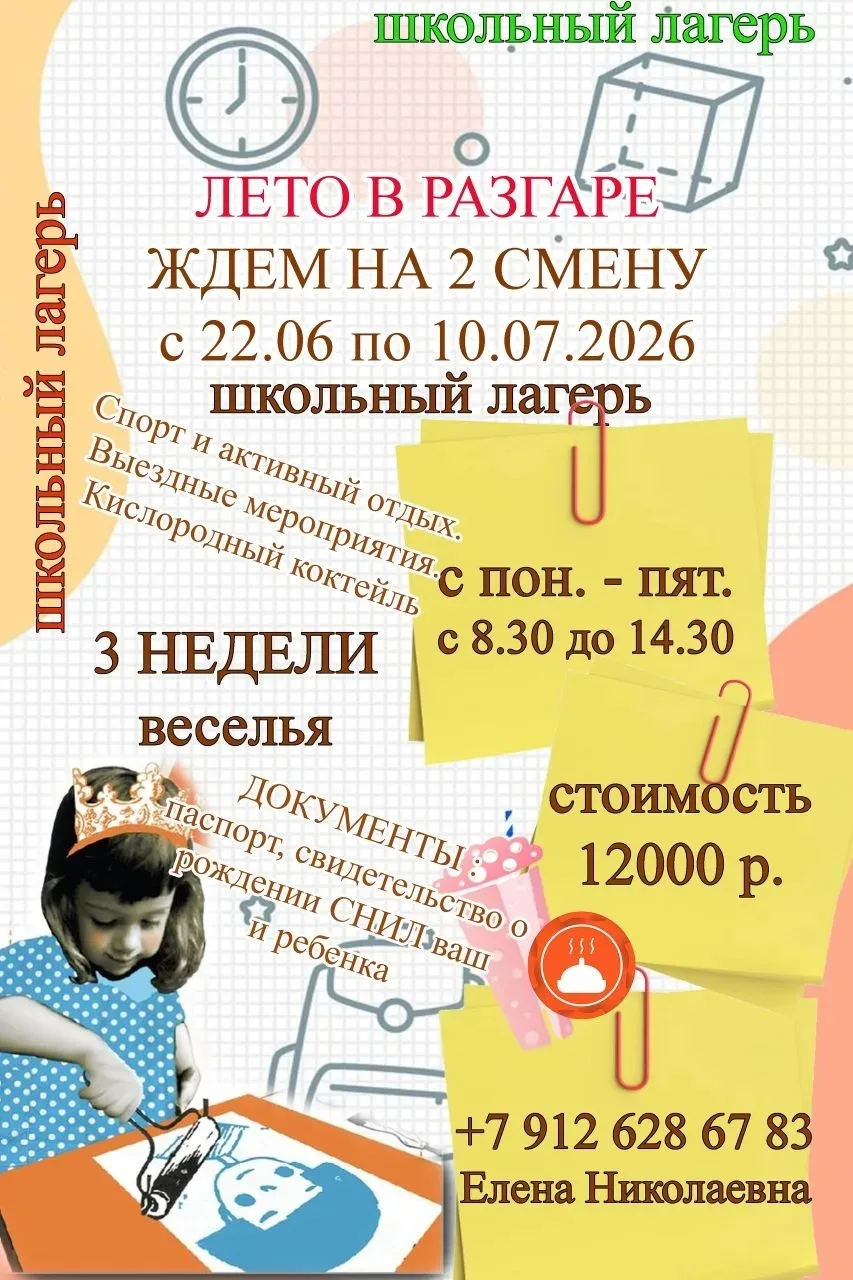 Жду всех кто желает записать ребёнка на 2 смену лагеря "Талант" ежедневно с 17_00 до 19...