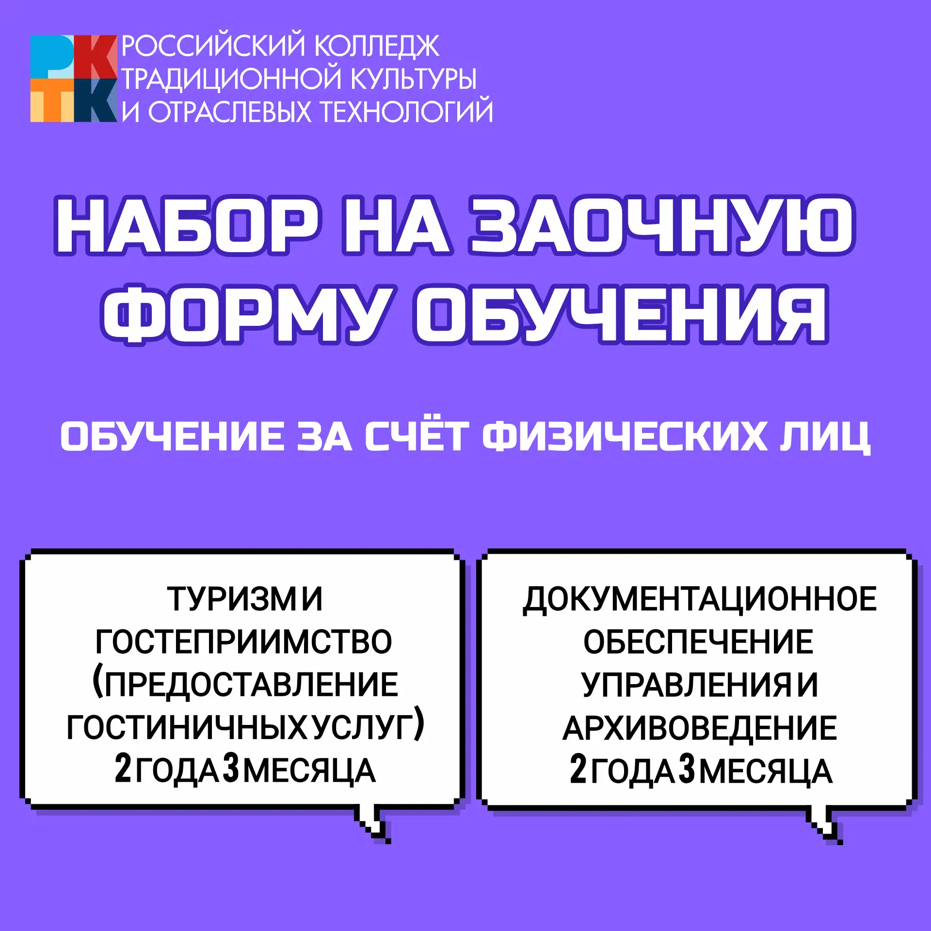 ❗️Внимание! Продолжается прием документов на заочную форму обучения!