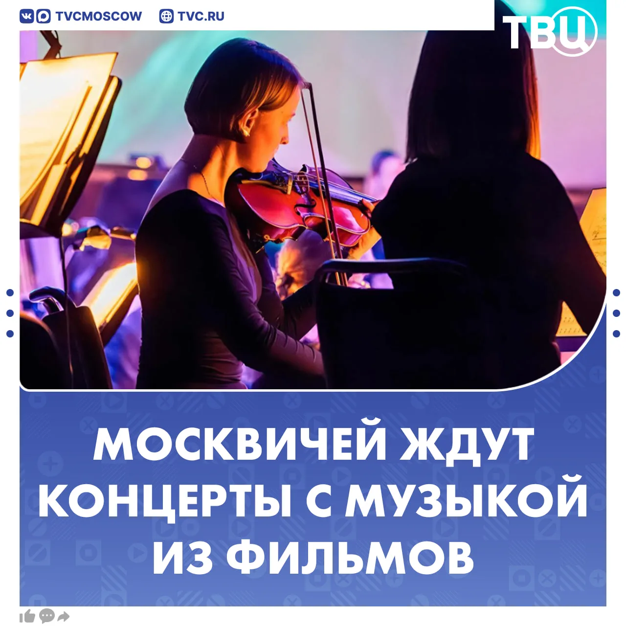 ✨ Окунуться в атмосферу любимого фильма можно на сказочных концертах в Москве

Вечером 13 июня в цен