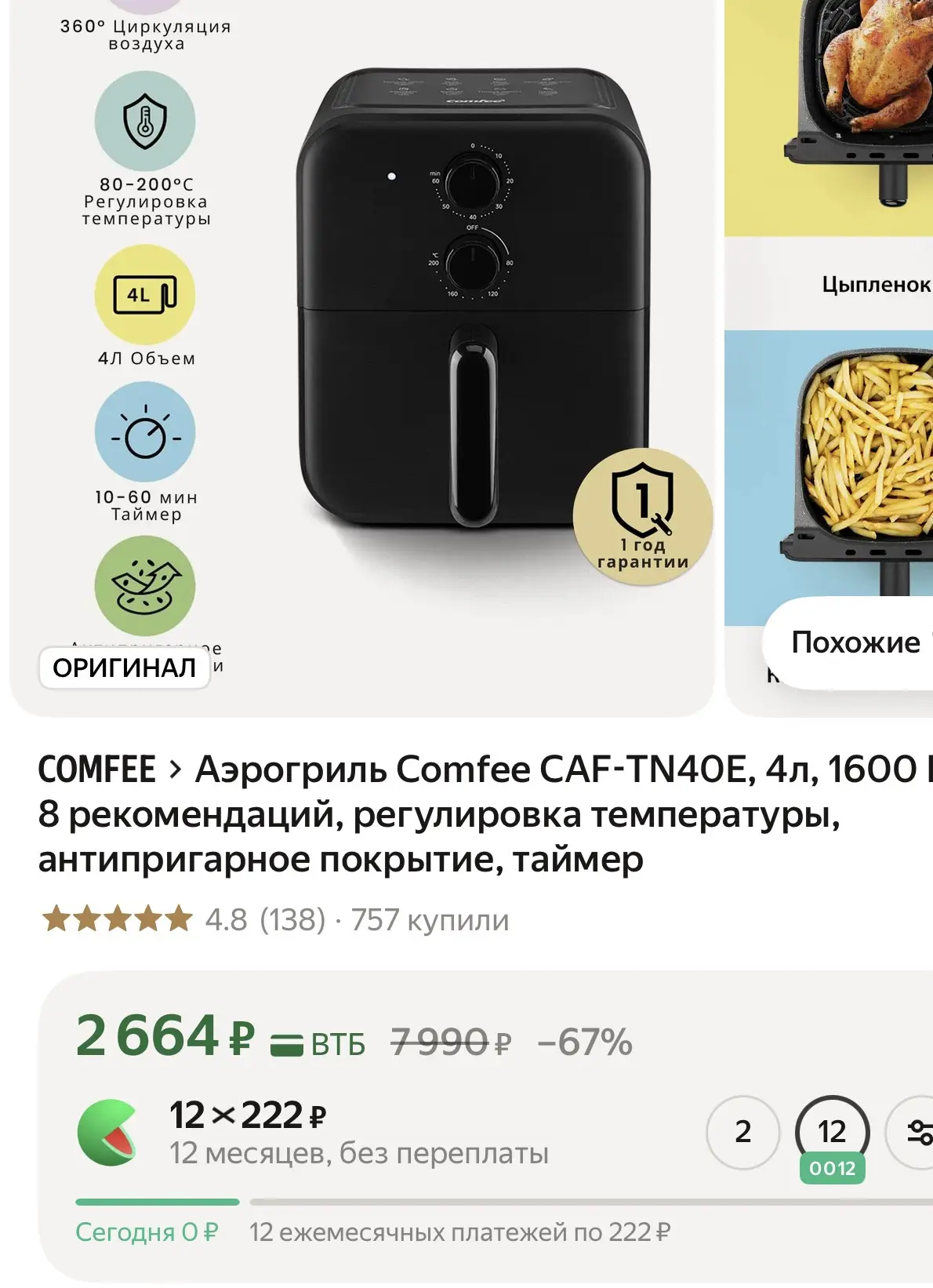 За 2600 пипец ! 

https://market.yandex.ru/cc/ASCHZY