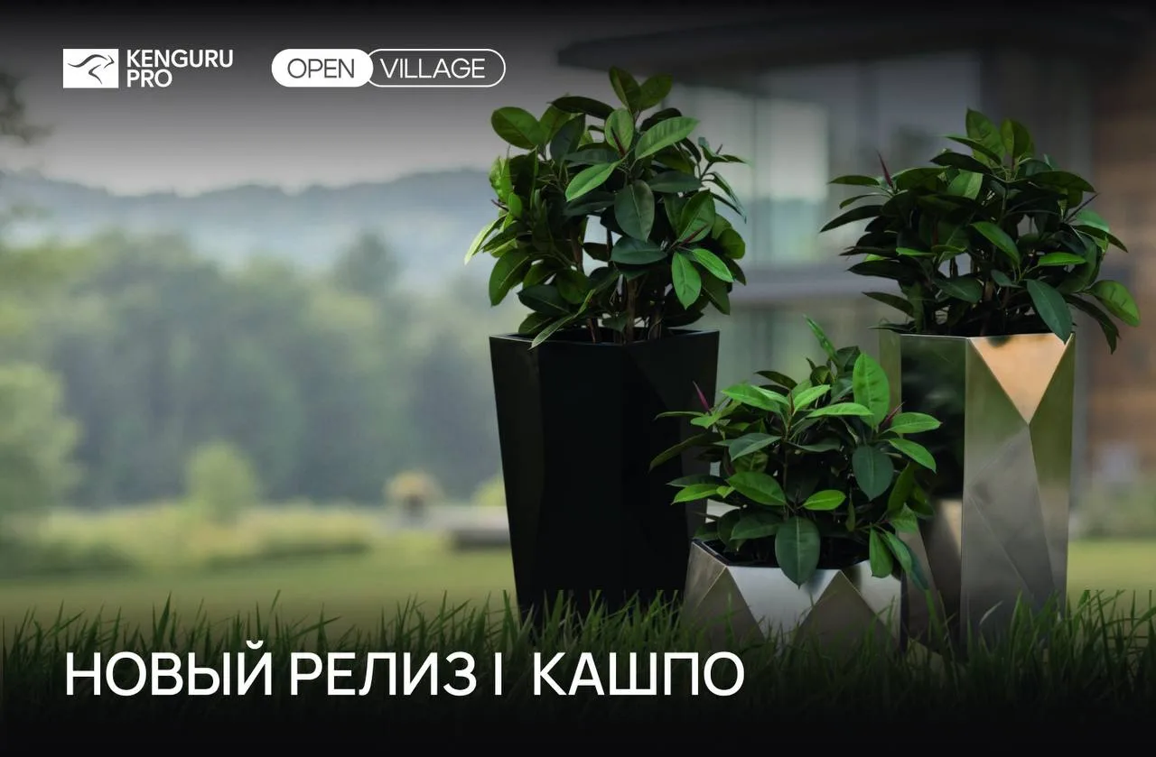 KENGURU DESIGN х Open Village