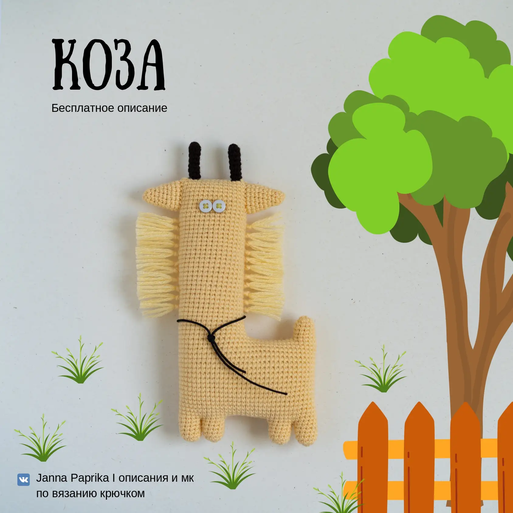 Коза