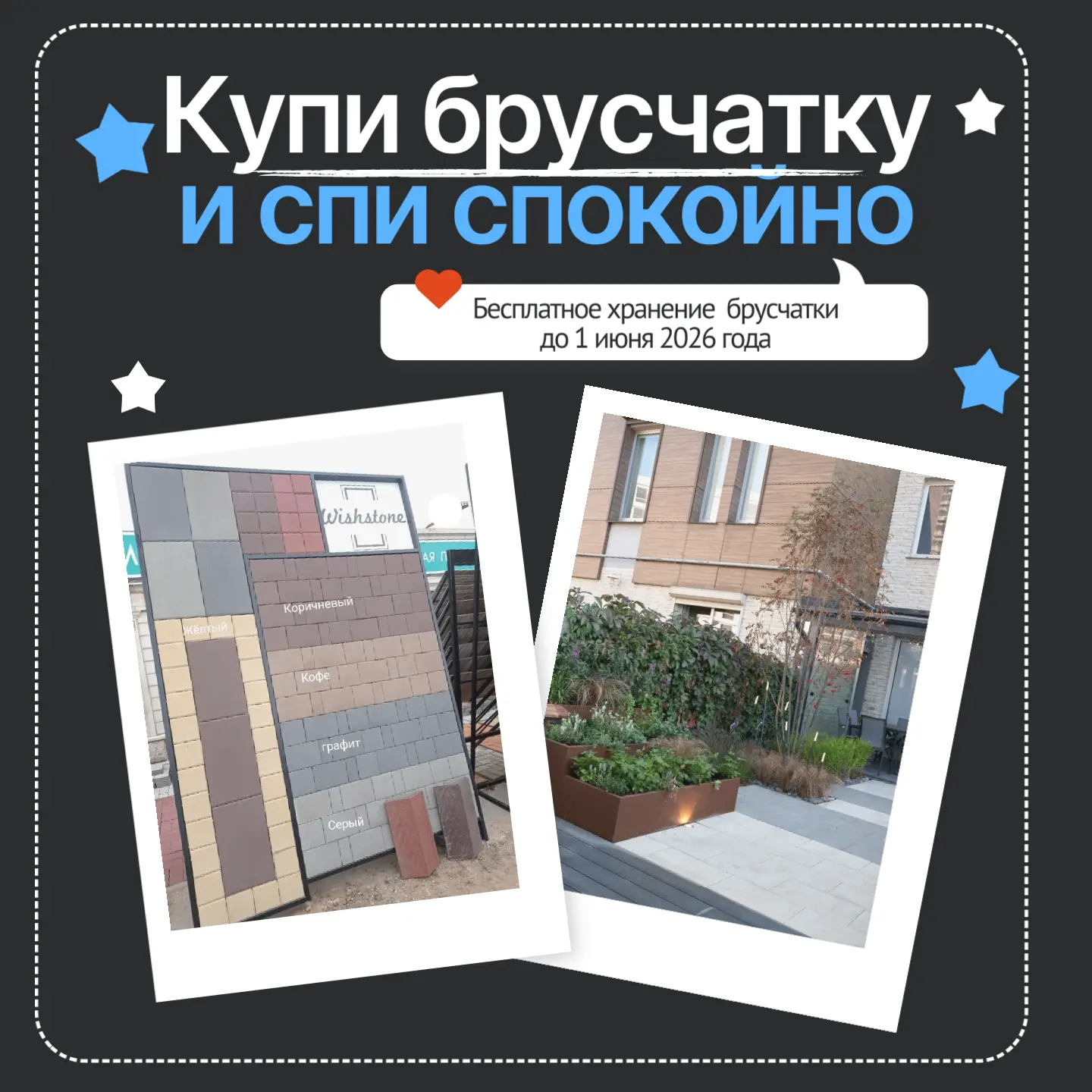 Телефон отдела продаж: +7-901-499-11-91
www.wishstone.ru