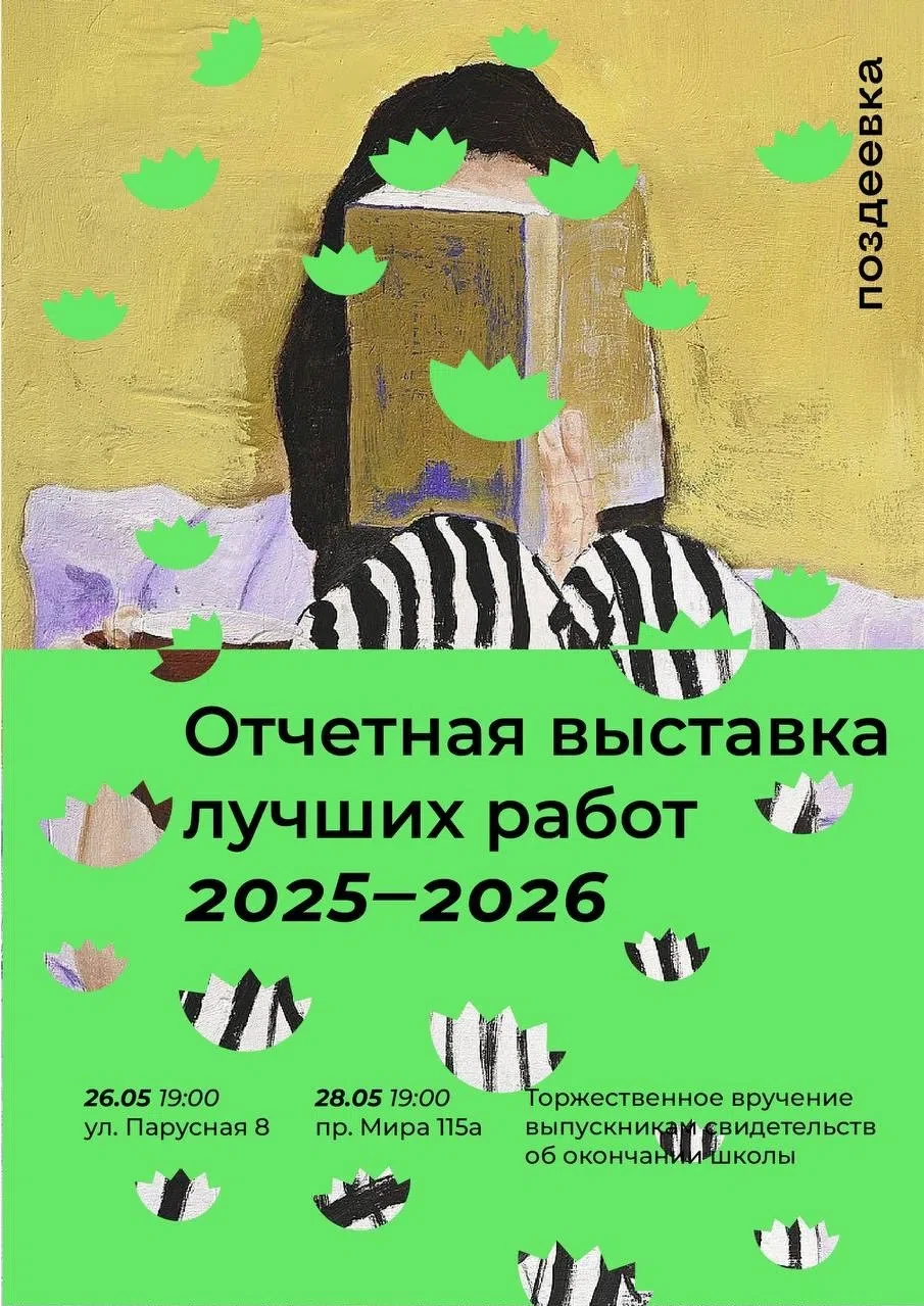 Приглашаем на большие выставки по итогам года! 💚