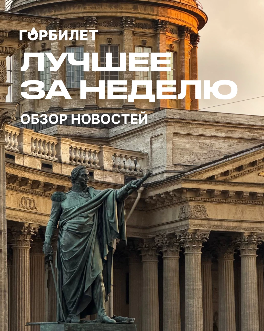 Юбилей «Подписных», салют в Колпино, и куда поехать в октябре