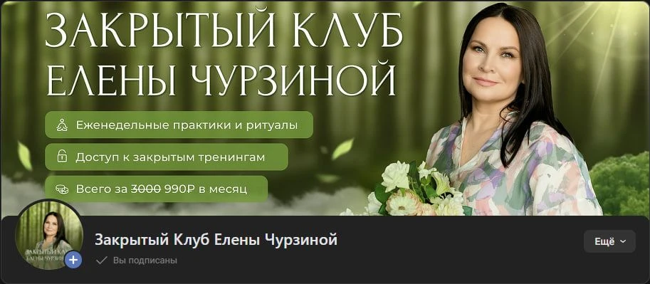 🔥 В Закрытом Клубе Елены Чурзиной https://vk.ru/churzina_club уже собрана целая библио...