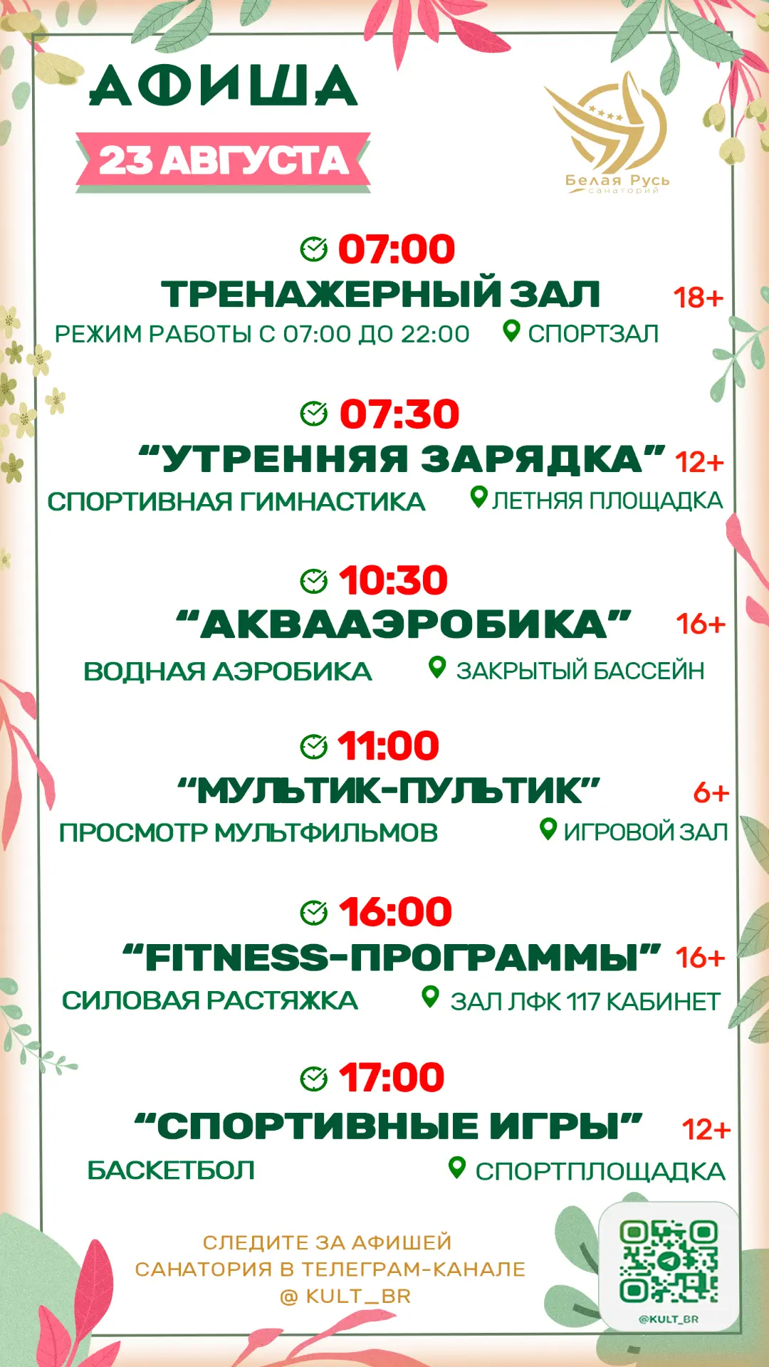 Афиша 23.08