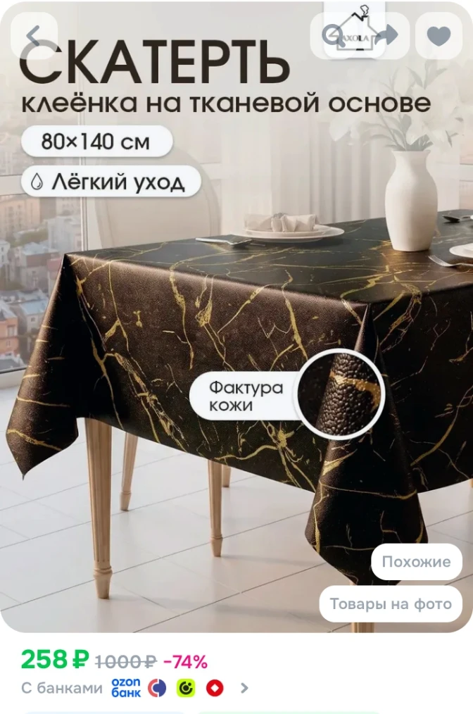 ✅ Клеенка на стол 80х140 см на тканевой основе