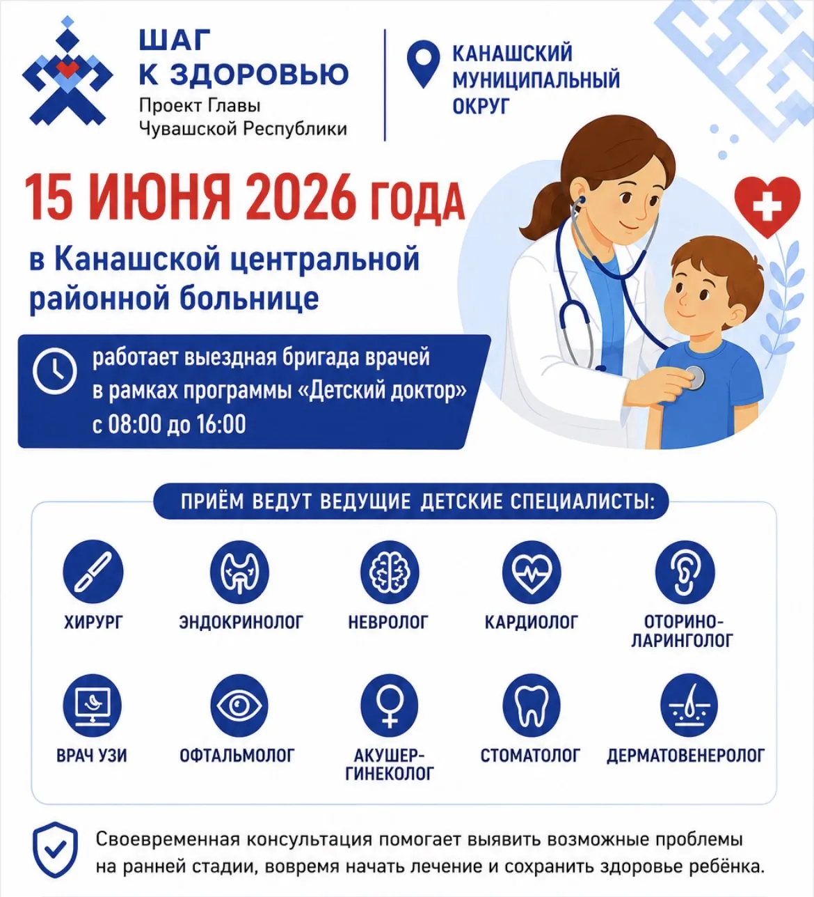 Уважаемые жители Канашского округа!

❗️Сегодня в течение дня, до 16:00 в Канашской центральной район