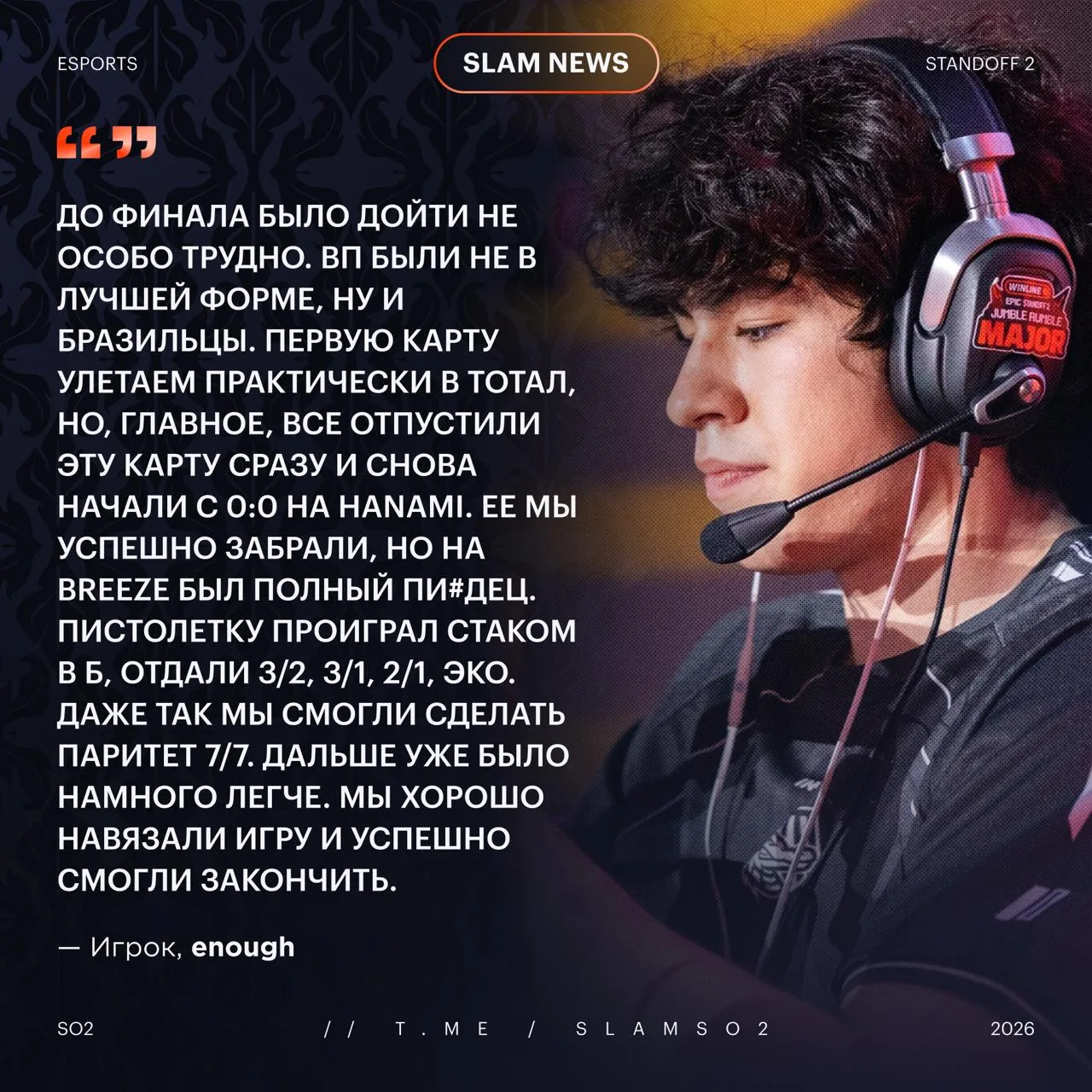 ❤️ «Очень рад, что именно с этими парнями я смог выиграть свой 1 мажор» — enough

Ранис:
До сих пор 