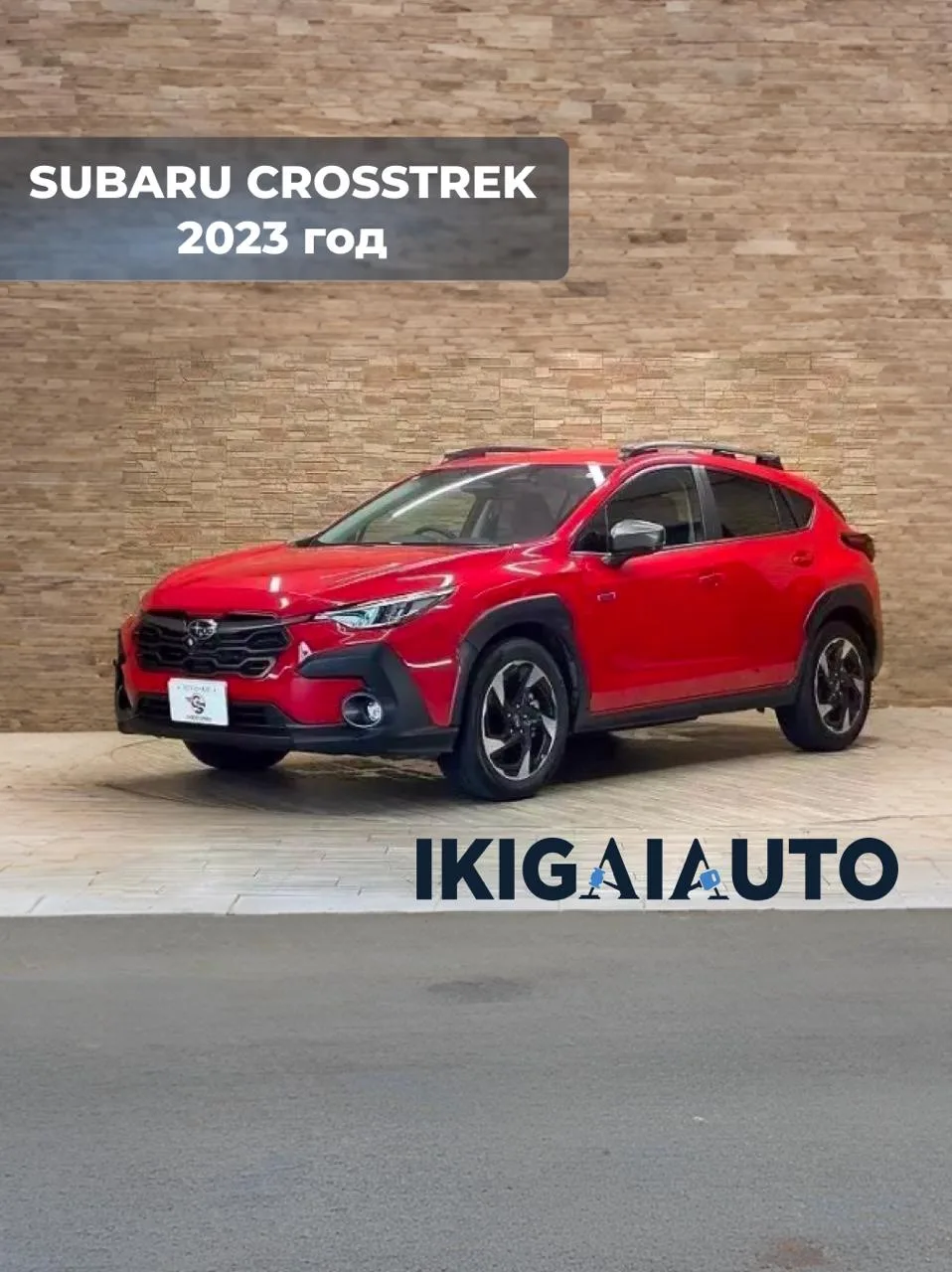 🚙 ПРИОБРЕЛИ SUBARU CROSSTREK ИЗ ЯПОНИИ!

Надёжный и комфортный кроссовер с полным приводом - отличн