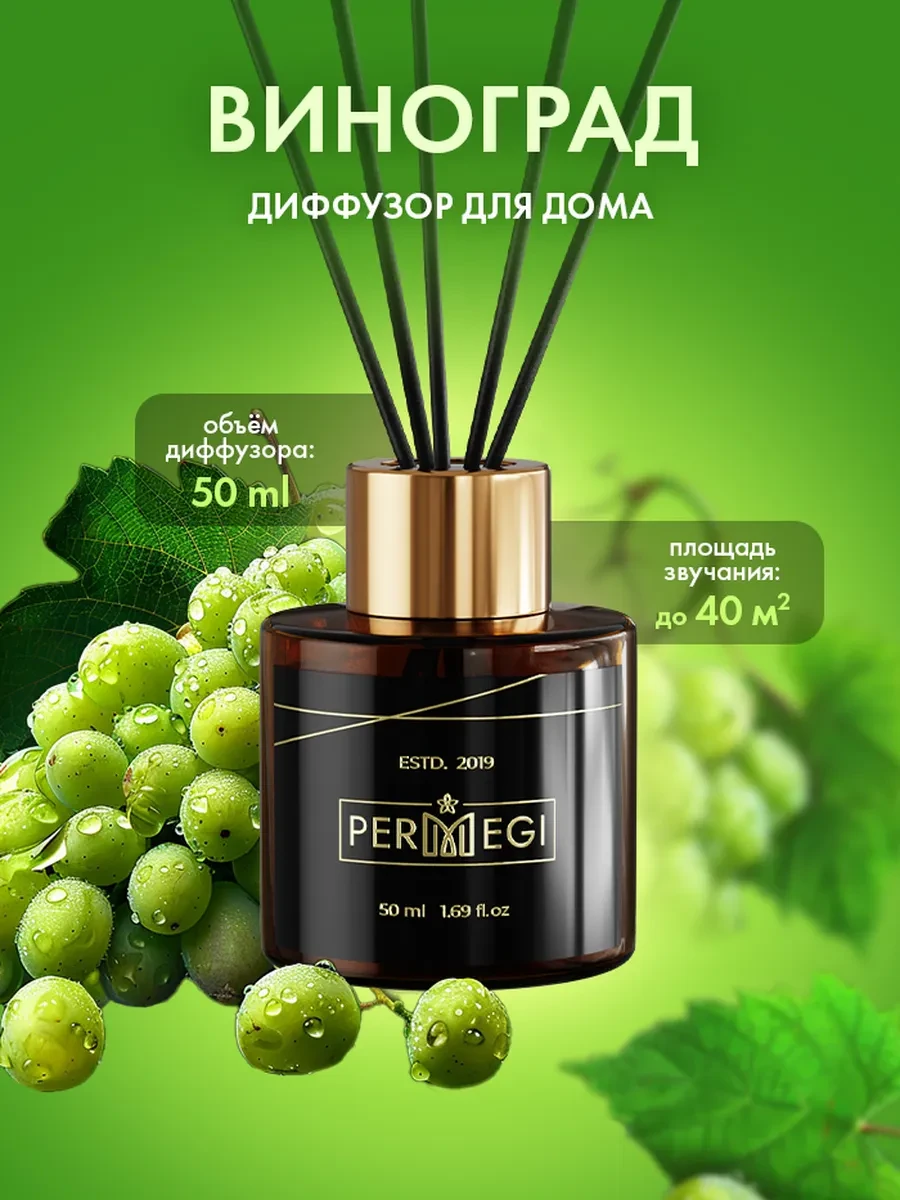 ⚡️ Ароматизатор для дома с палочками аромадиффузор, Permegi
