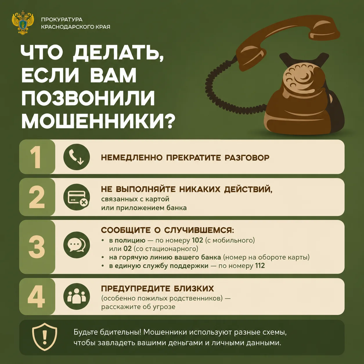 Прокуратура Белоглинского района информирует  В последнее время резко активизировались мошенники, ко