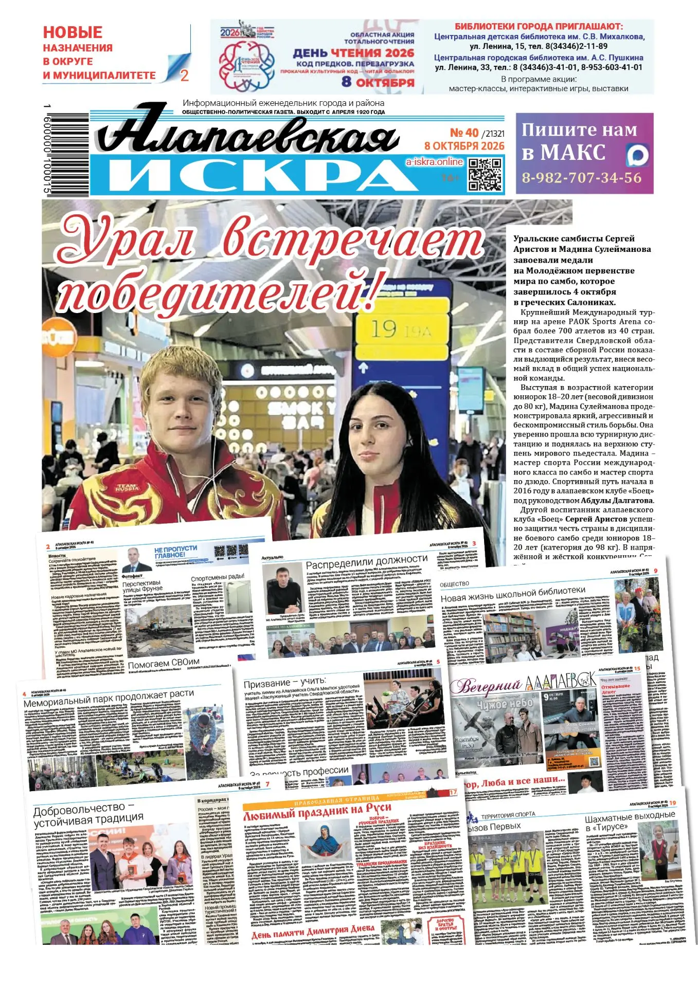 Новый выпуск № 40