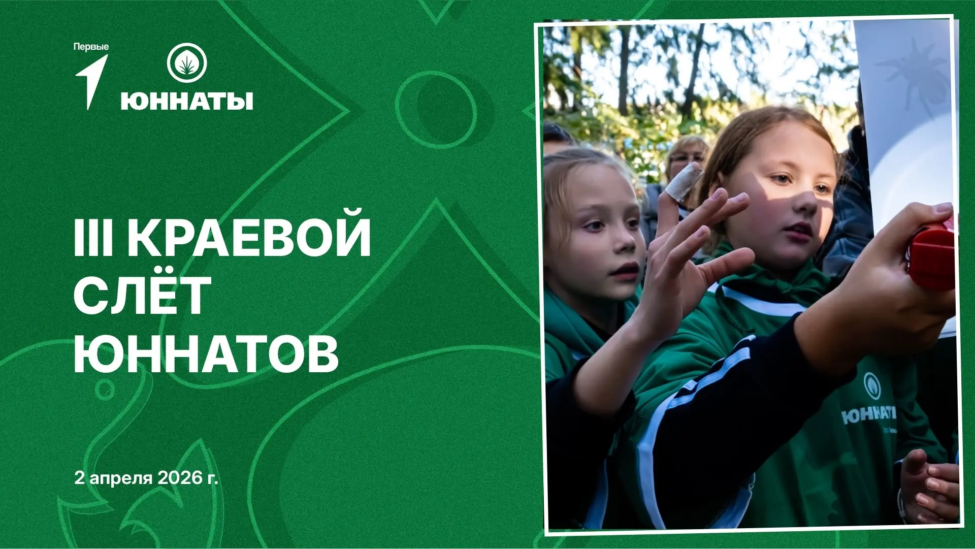 ✅III КРАЕВОЙ СЛЁТ ЮННАТОВ ПЕРМСКОГО КРАЯ
Обучающиеся детского  объединения "Юный эколог", педагог Ов