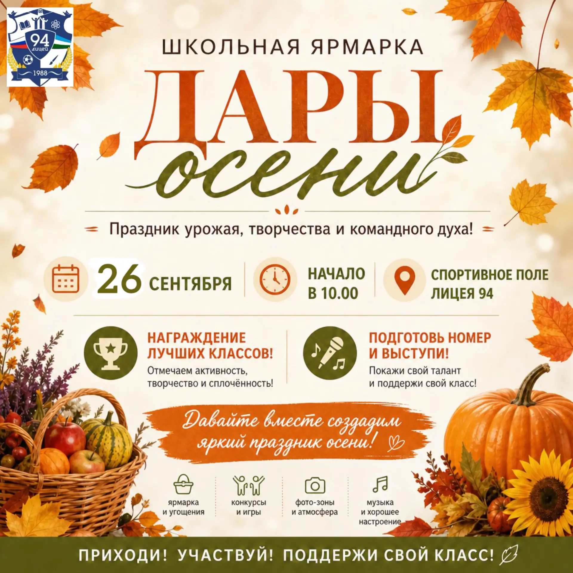 🍁Школьная ярмарка «Дары осени»