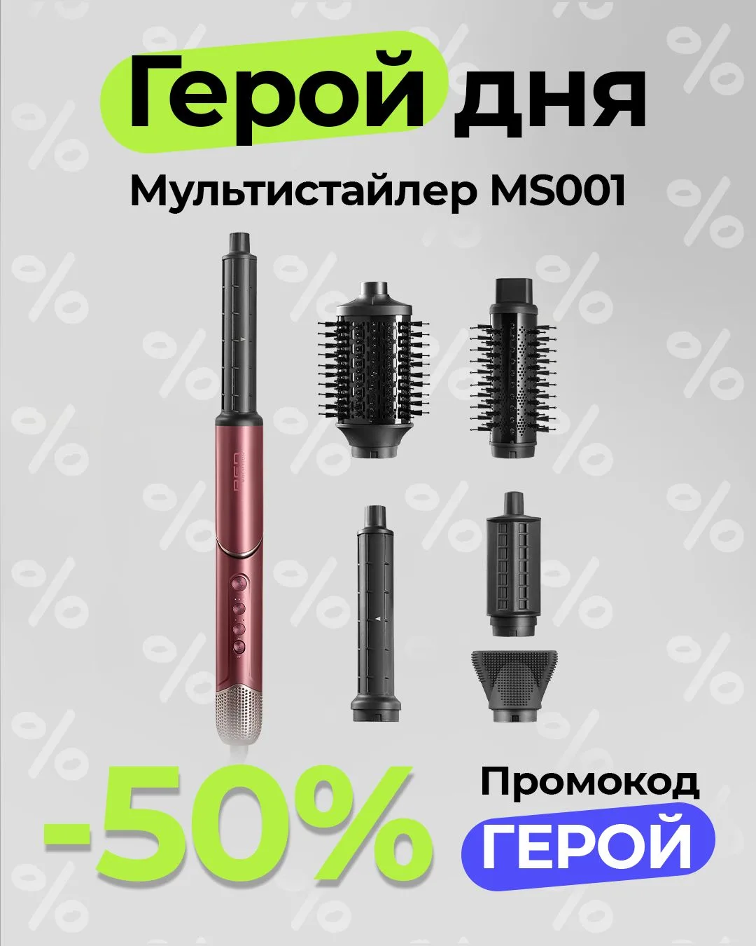 Что сегодня со скидкой? Техника для ухода за волосами!