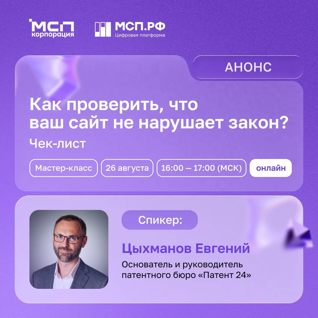 Как проверить, что ваш сайт не нарушает закон ✔️