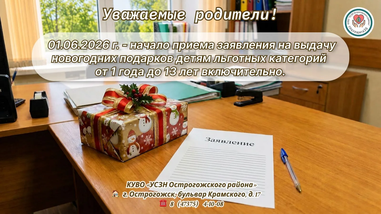 Уважаемые родители!