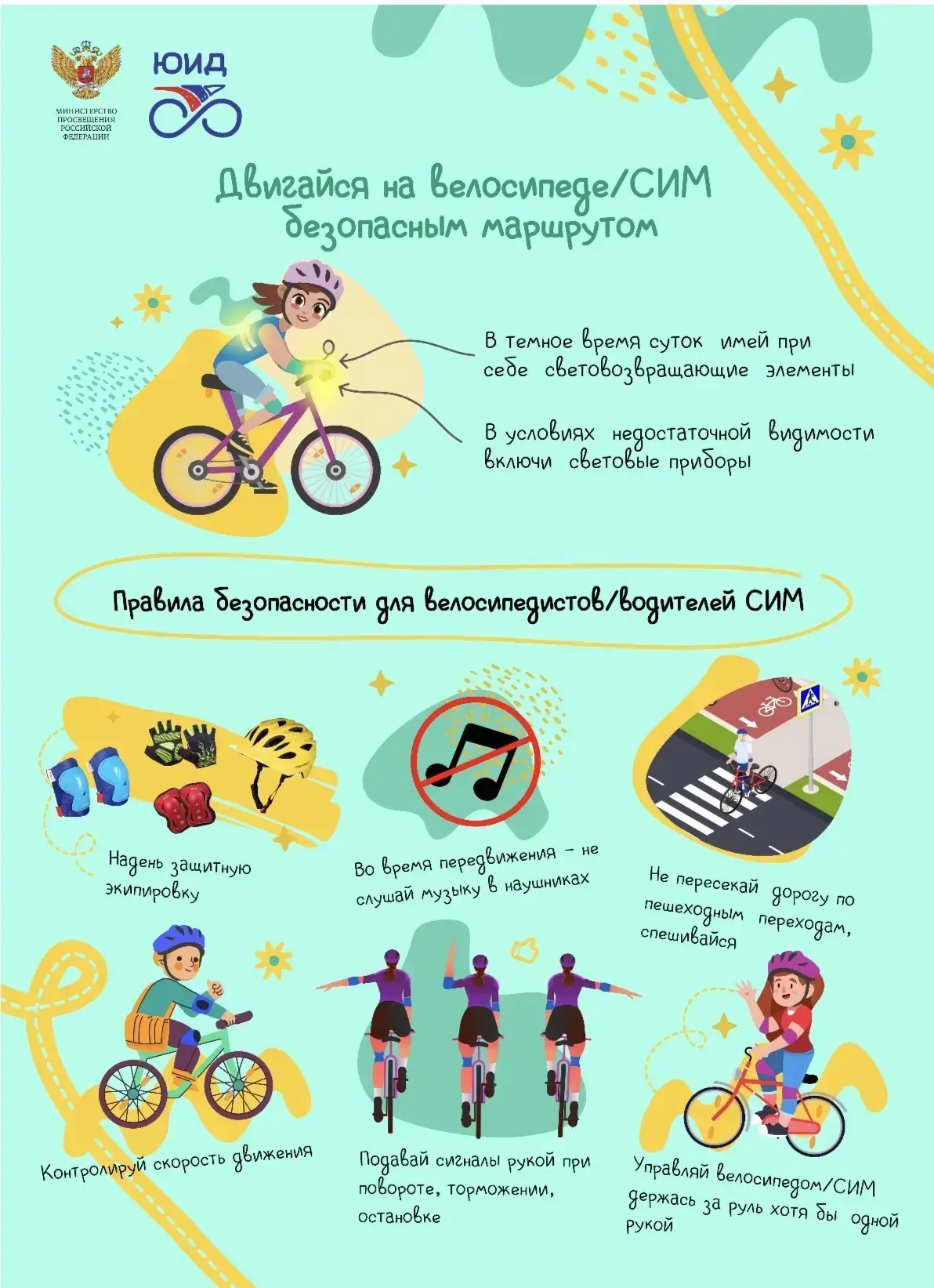 Мы продолжаем в нашем канале рубрику #безопасноедетство и сегодня поговорим о Правилах ...