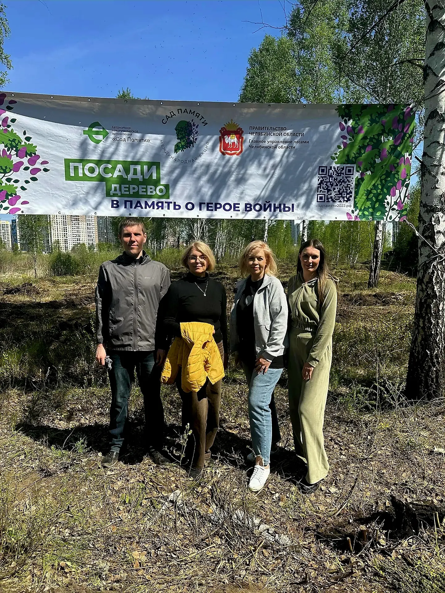🌳Сад памяти - 2026