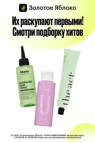 💄 «Золотое Яблоко» — красота и уход ✨

Тут найдёшь всё: от макияжа до парфюма, от средств для волос
