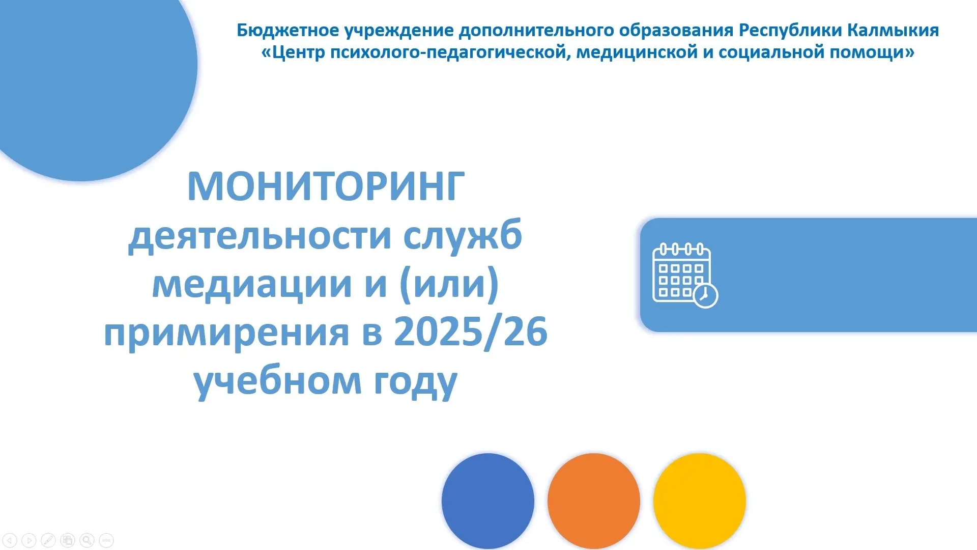 15 мая 2026 года БУ ДО РК «Центр психолого-педагогической, медицинской и социальной помощи» провёл м