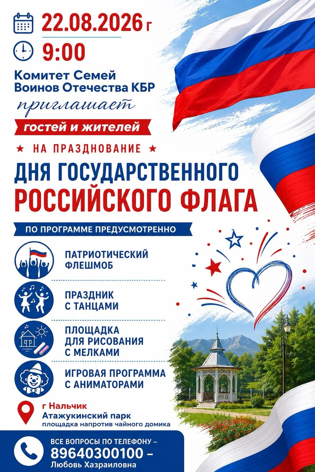 Друзья! В эту субботу в Нальчике гремит праздник! 🥳 Ждём вас 22 августа у Чайного доми...