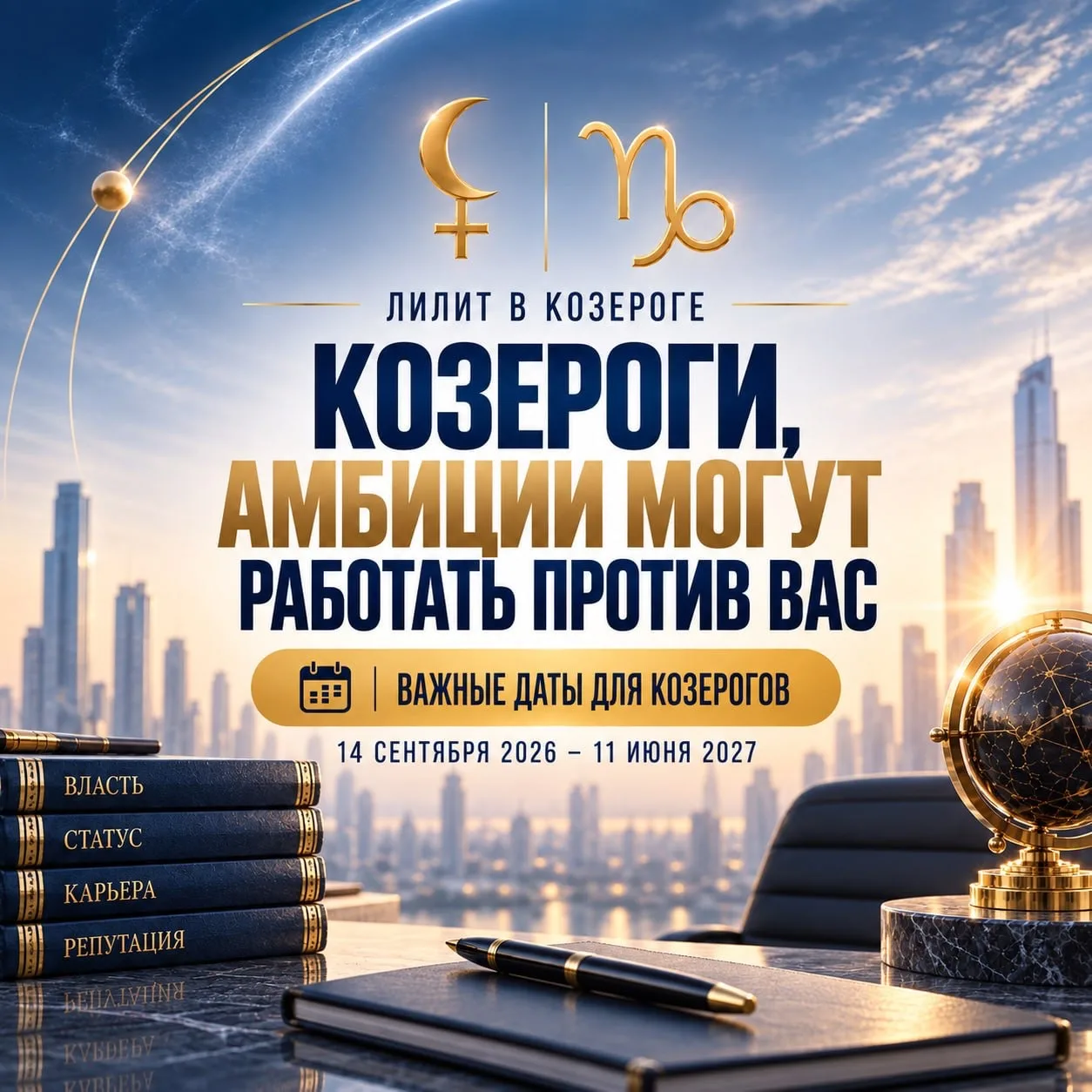 Козероги, в первую очередь транзит Лилит коснётся именно вас, а также тех, у кого Асцен...