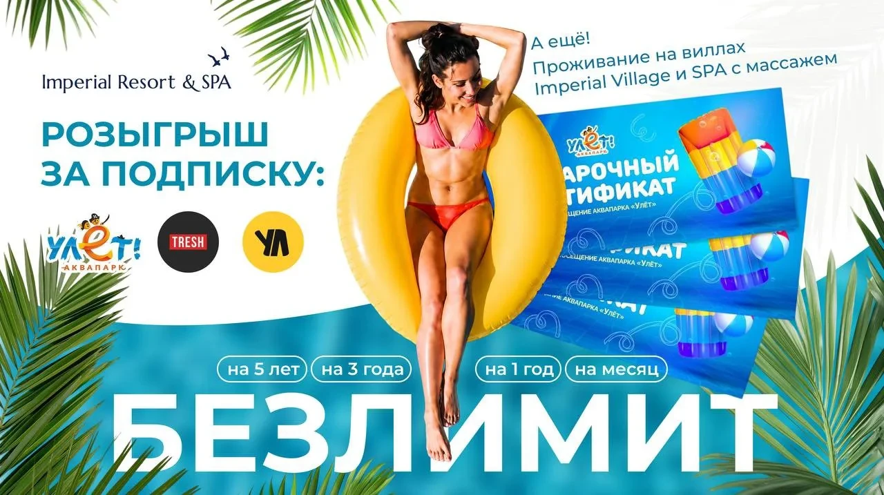 🏖 ДАРИМ БЕЗЛИМИТ В АКВАПАРК