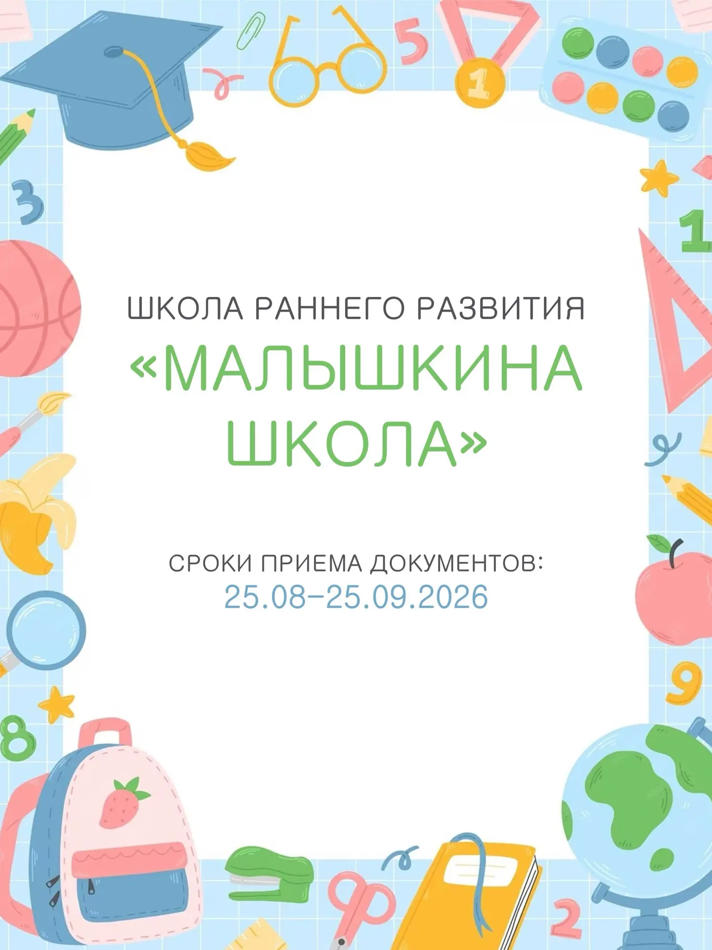 ВНИМАНИЕ! РОДИТЕЛЯМ БУДУЩИХ ПЕРВОКЛАССНИКОВ!