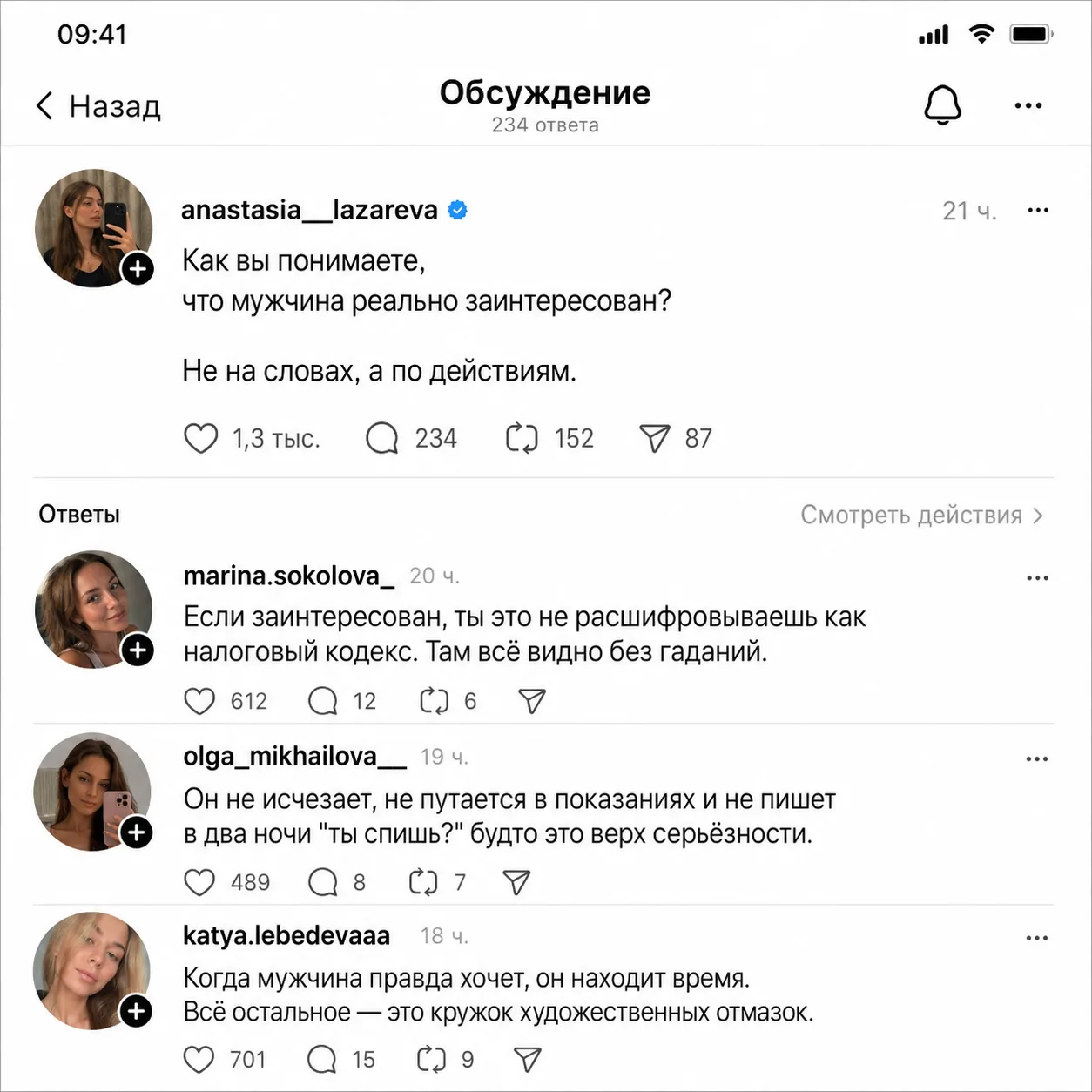 🗿 А как понять что мужчина заинтересован?