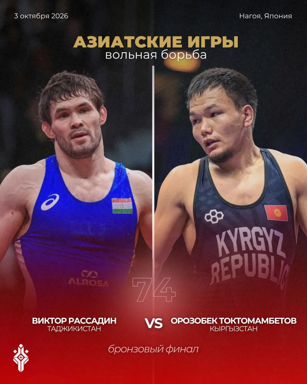 🤼‍♂️ Виктор Рассадин Азия оонньууларыгар боруонса мэтээл иһин киирсиэҕэ