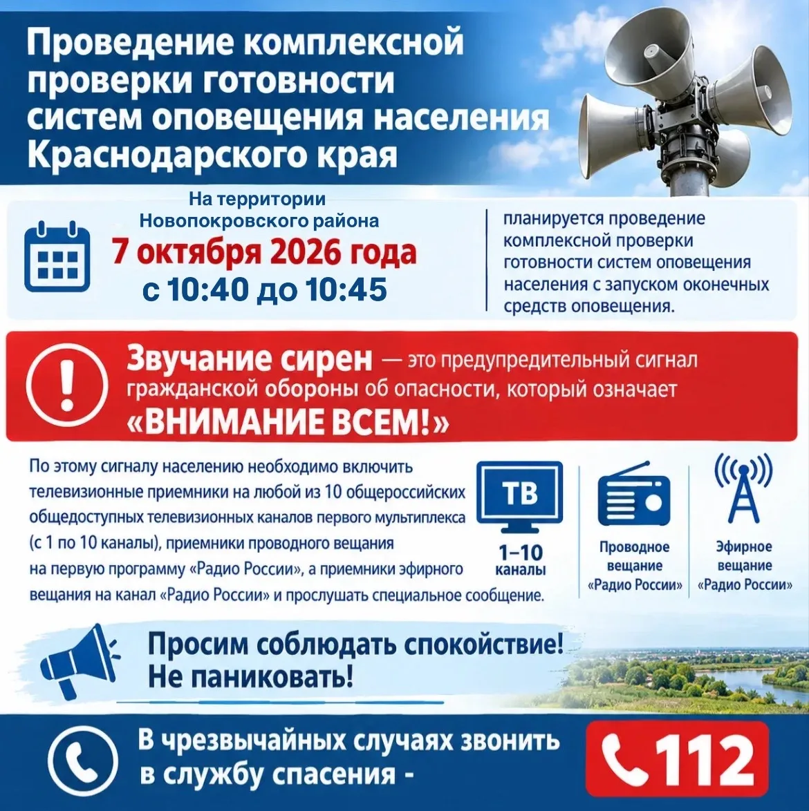⚡️ВНИМАНИЕ проверка системы оповещения пройдет                              9 октября с...