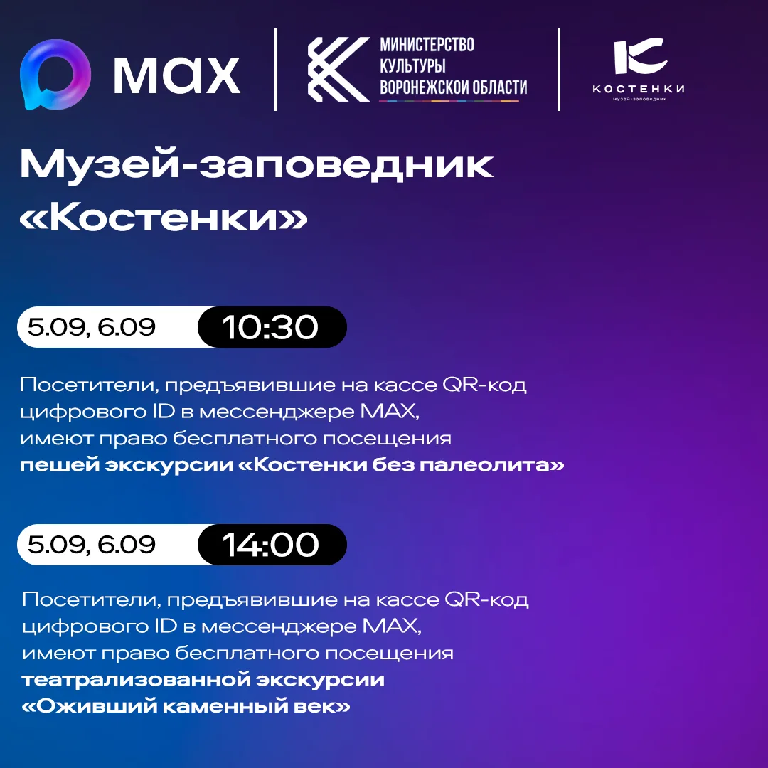 Цифровой ID открывает музейные двери 🎟️💙