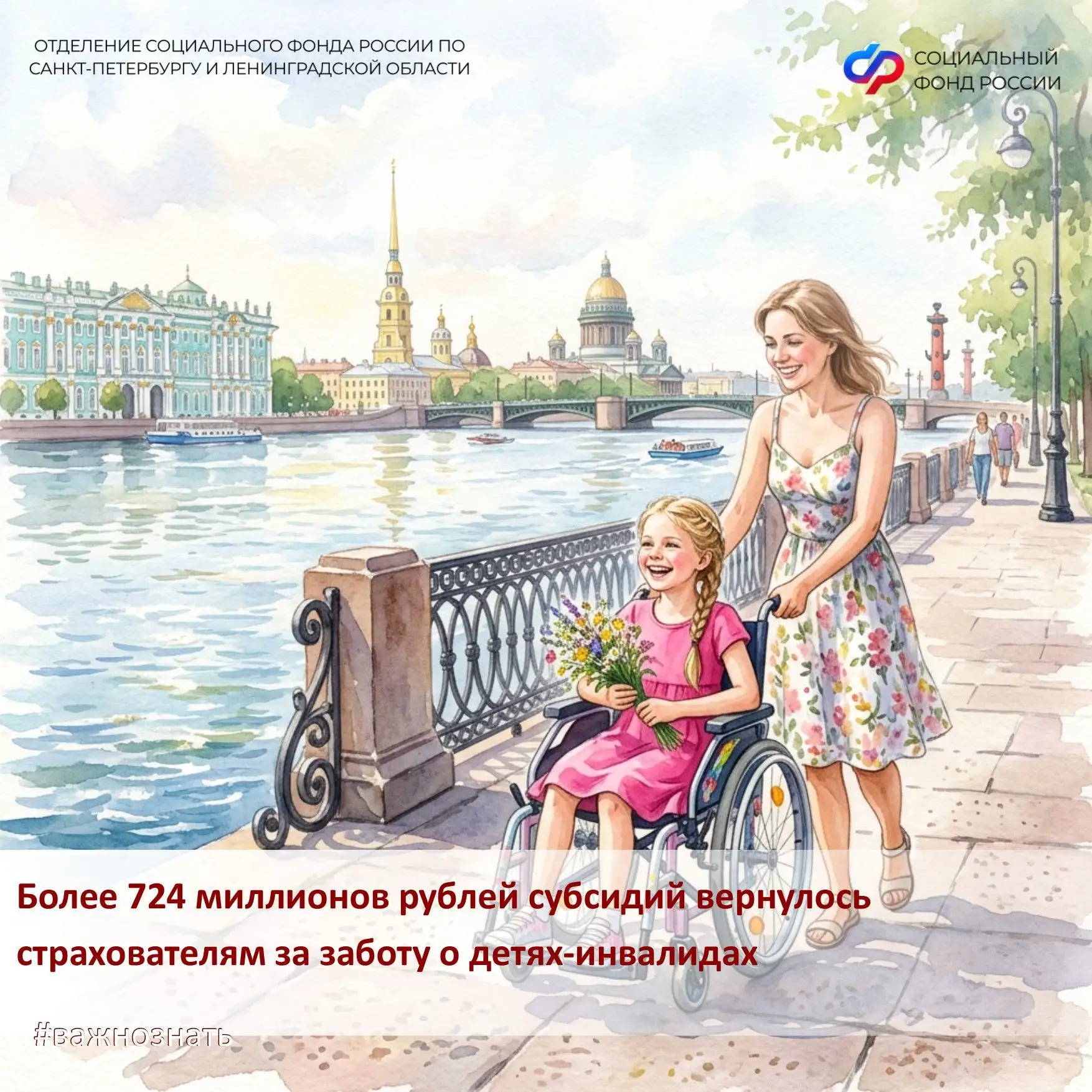 ✨Отделение СФР по Санкт-Петербургу и Ленинградской области оплачивает дополнительные выходные дни ро