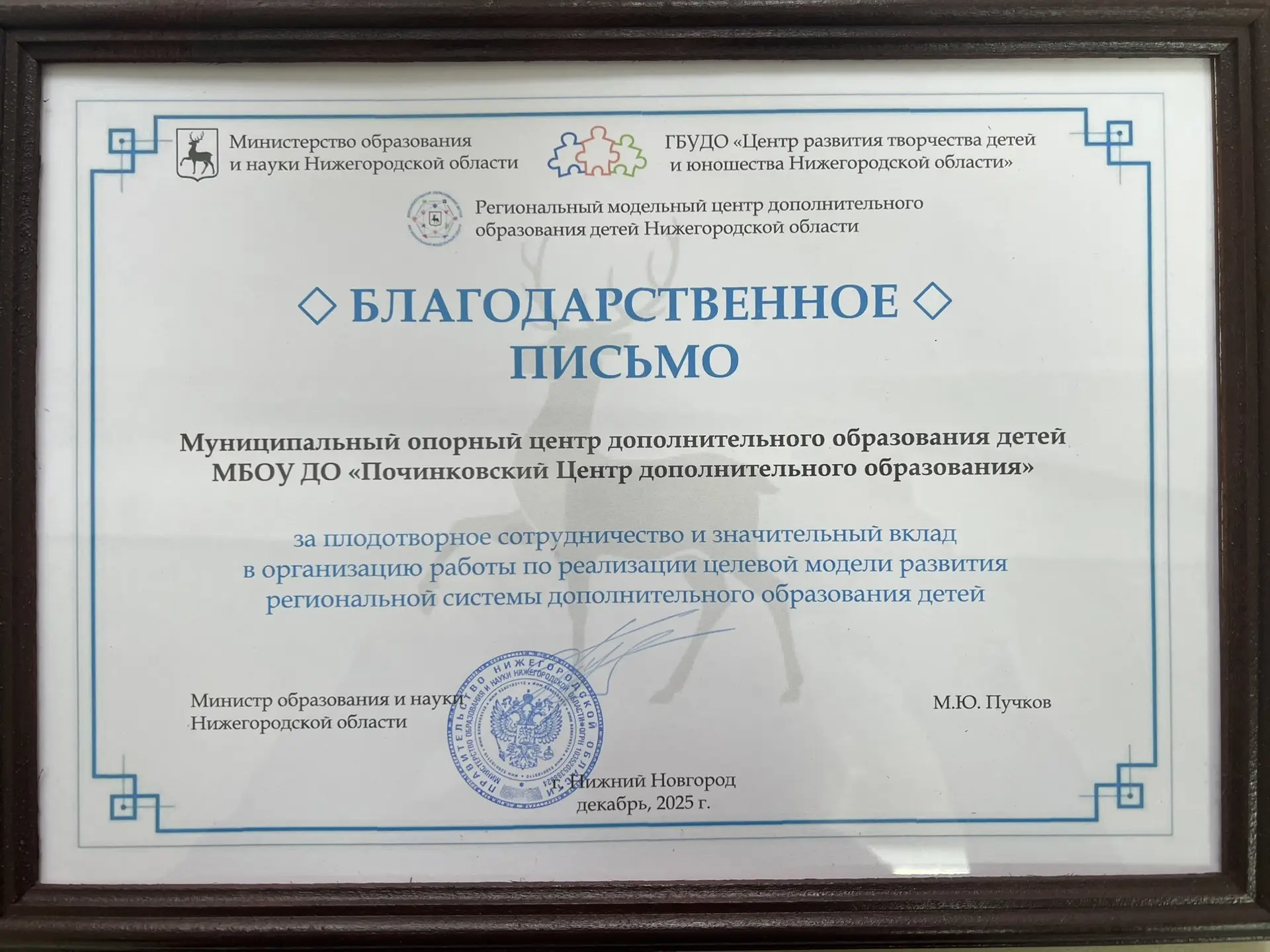 📌18 декабря в Центр развития творчества детей и юношества НО  состоялось торжественная церемония на
