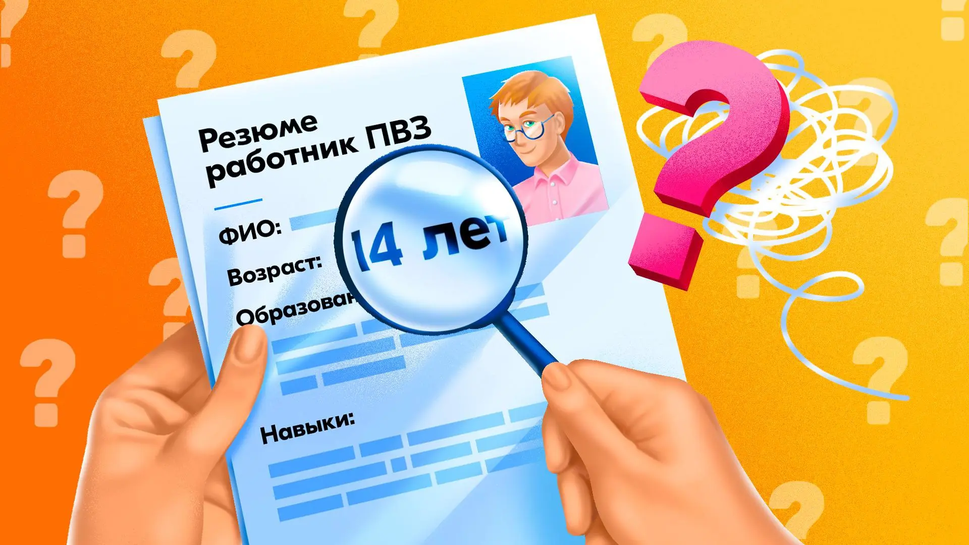 💬 Можно ли официально оформить несовершеннолетнего сотрудника в ПВЗ Ozon?