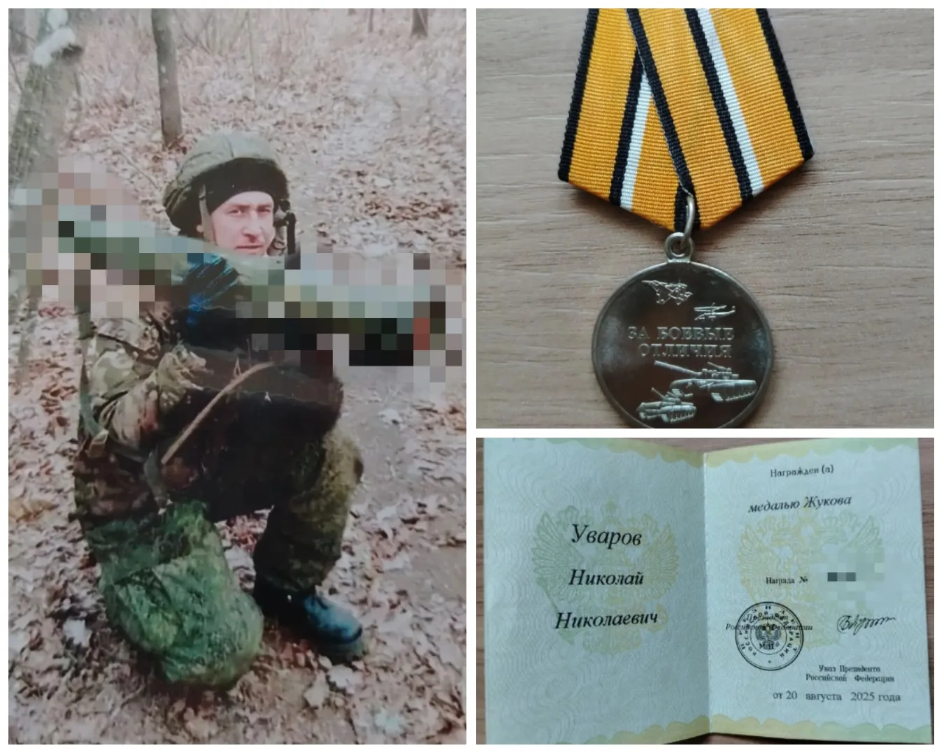 📣Наградили
нашего земляка 

Уварова 
Николая Николаевича

Медалью🏅
"Жукова"

Медалью🏅
"За боевые 