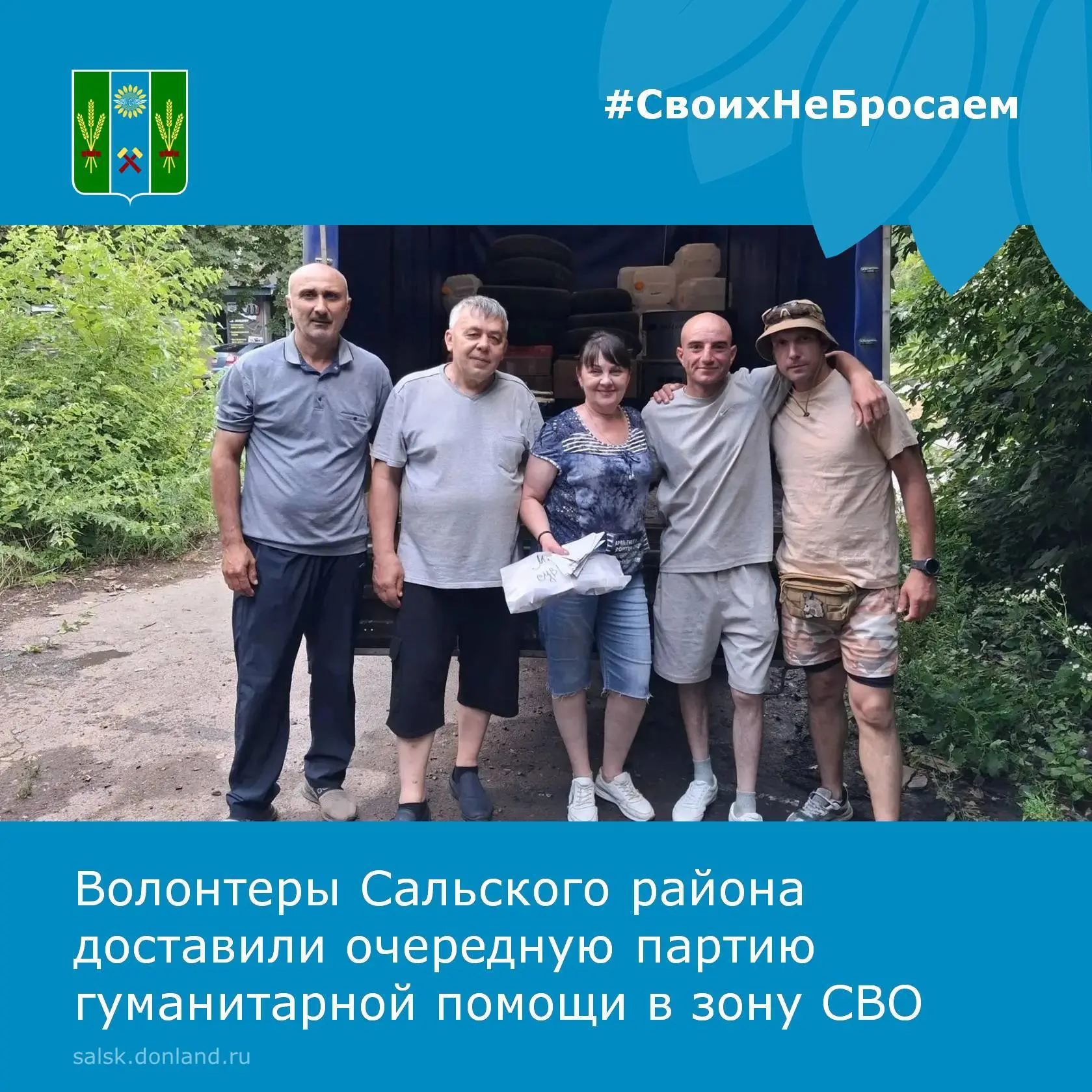 Глава Сандатовского поселения Николай Сероштан вместе с волонтерами сальского филиала благотворитель