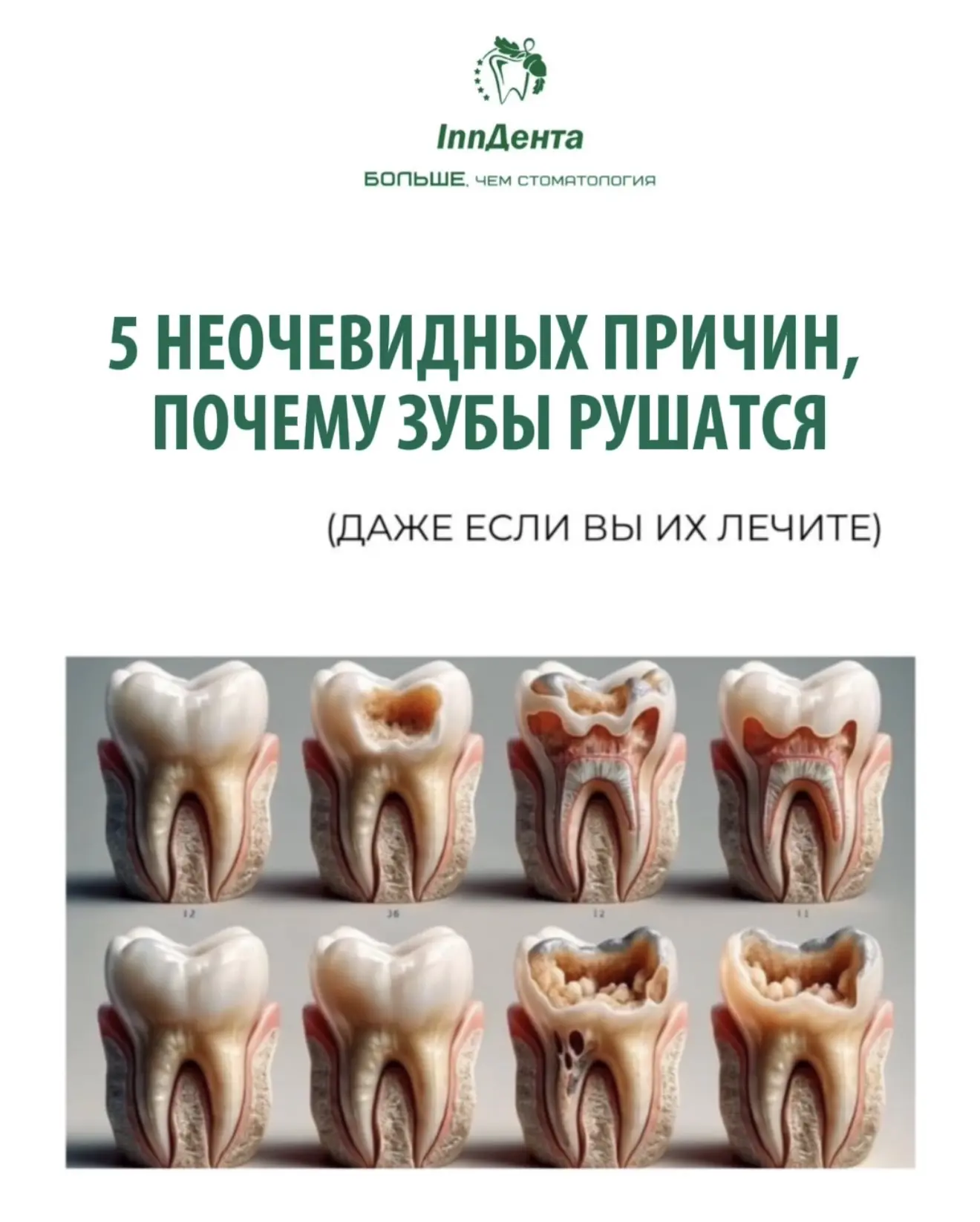 Читай причины, следуй рекомендациям и сэкономишь семейный бюджет на лечении и восстанов...