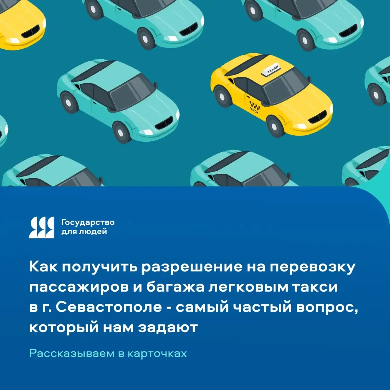 Как получить разрешение на перевозку пассажиров и багажа легковым такси?