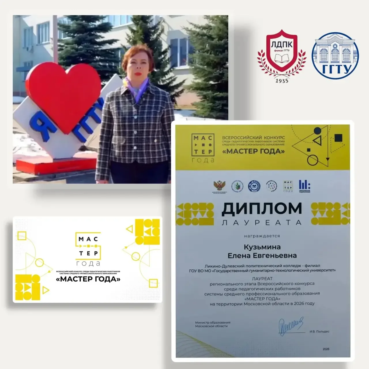 ГОРДОСТЬ НАШЕГО УНИВЕРСИТЕТА!  🔥МАСТЕР ГОДА🔥  На церемонии закрытия регионального этапа Всероссийско
