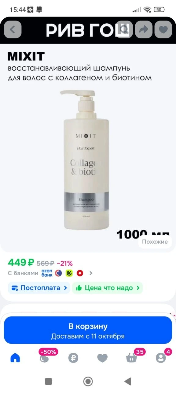 Mixit шампунь восстанавливающий Hair Expert с коллагеном и биотином, 1000 мл